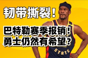 PG-巴特勒新星惊险取胜表现惊艳，MAD未来可期！的简单介绍